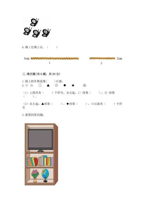 人教版一年级上册数学期中测试卷精品【基础题】.docx