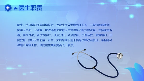 蓝色科技感数字医院医疗科技技术PPT