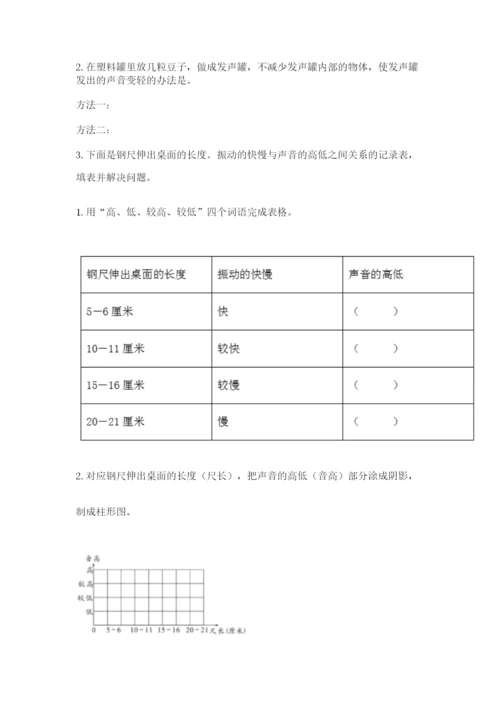 教科版科学四年级上册第一单元声音测试卷含完整答案【精选题】.docx