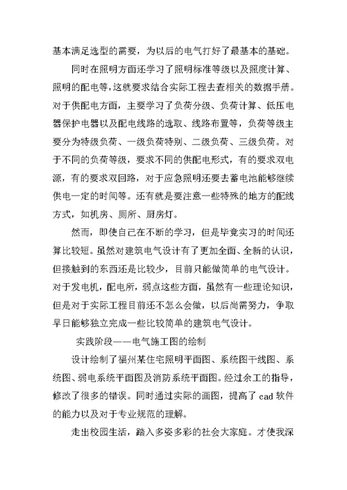 精选设计院实习报告