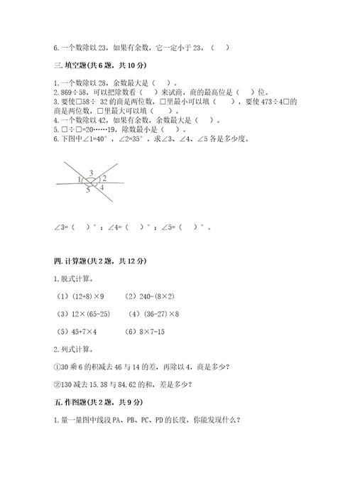 苏教版小学四年级上册数学期末卷含完整答案名校卷