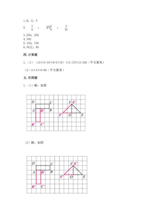 人教版五年级下册数学期末测试卷【典型题】.docx