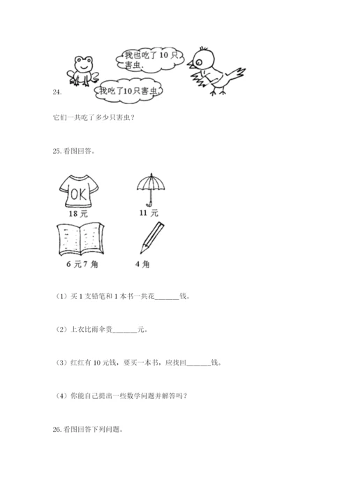 一年级下册数学解决问题50道（含答案）word版.docx