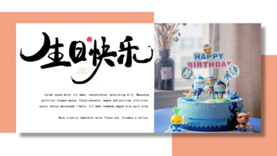 生日快乐生日会相册通用PPT模板