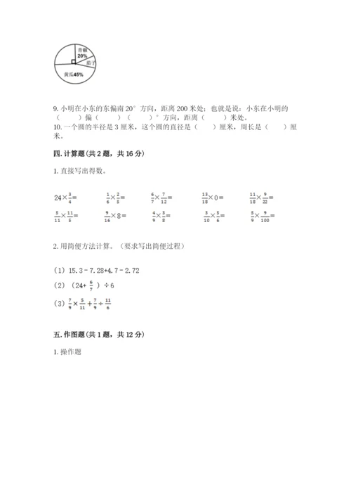 2022人教版六年级上册数学期末测试卷及完整答案【全国通用】.docx