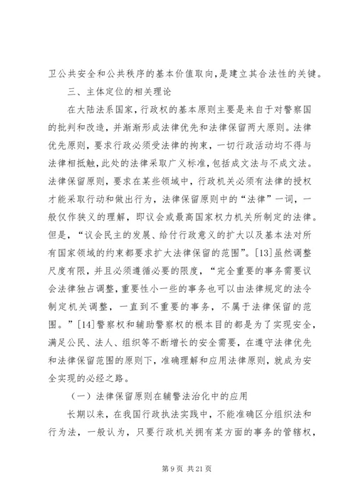 县辅警队伍情况汇报 (4).docx