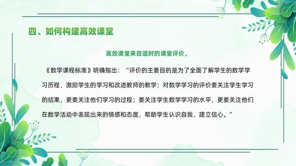 小清新绿色简约构建高效课堂教育课件PPT模板