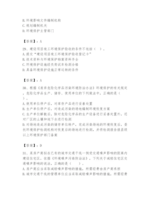 2024年环境影响评价工程师之环评法律法规题库及完整答案（有一套）.docx