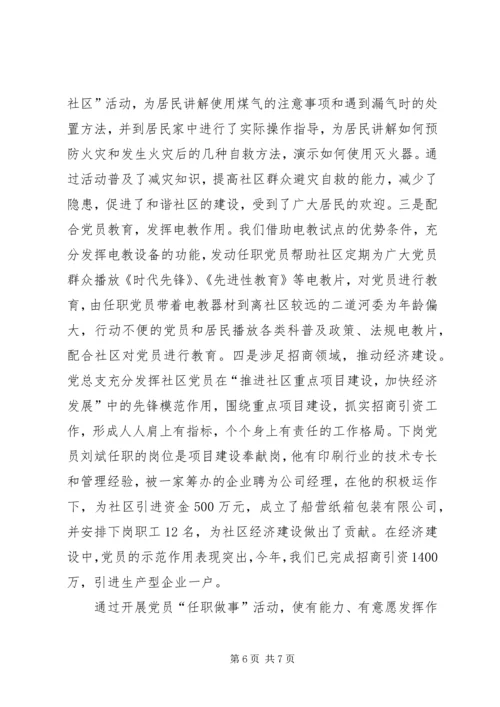 民主社区党建工作经验交流.docx