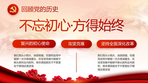 红色大气党建党支部动态PPT党课