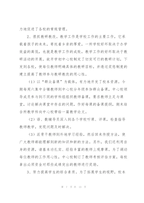 学校年终总结优秀范文.docx