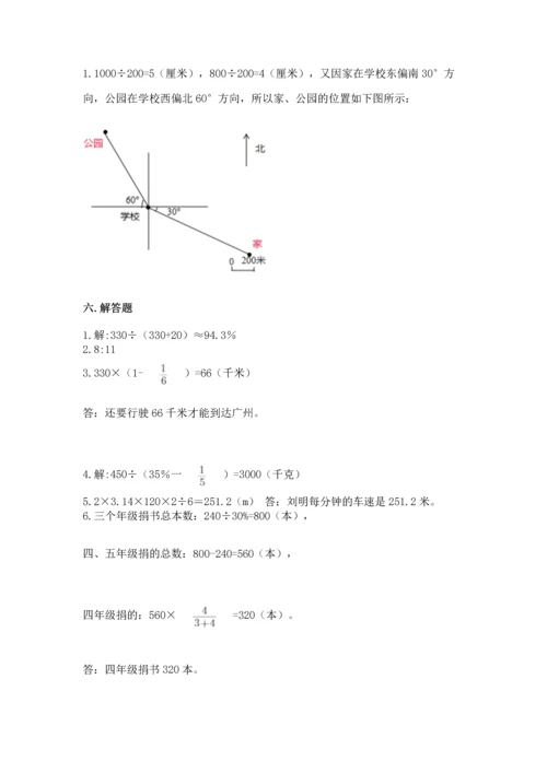 人教版六年级上册数学期末测试卷【培优a卷】.docx
