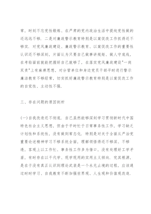 以案说责发言材料范文(7篇).docx