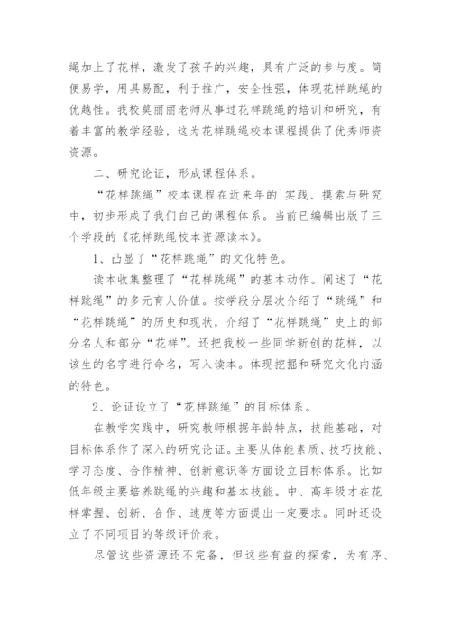 学校跳绳活动总结.docx