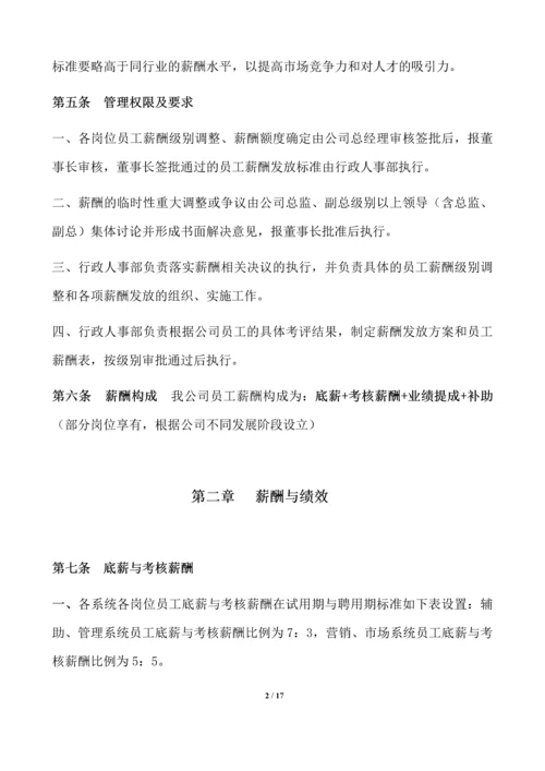 装饰公司薪酬与绩效考核管理体系规定.docx