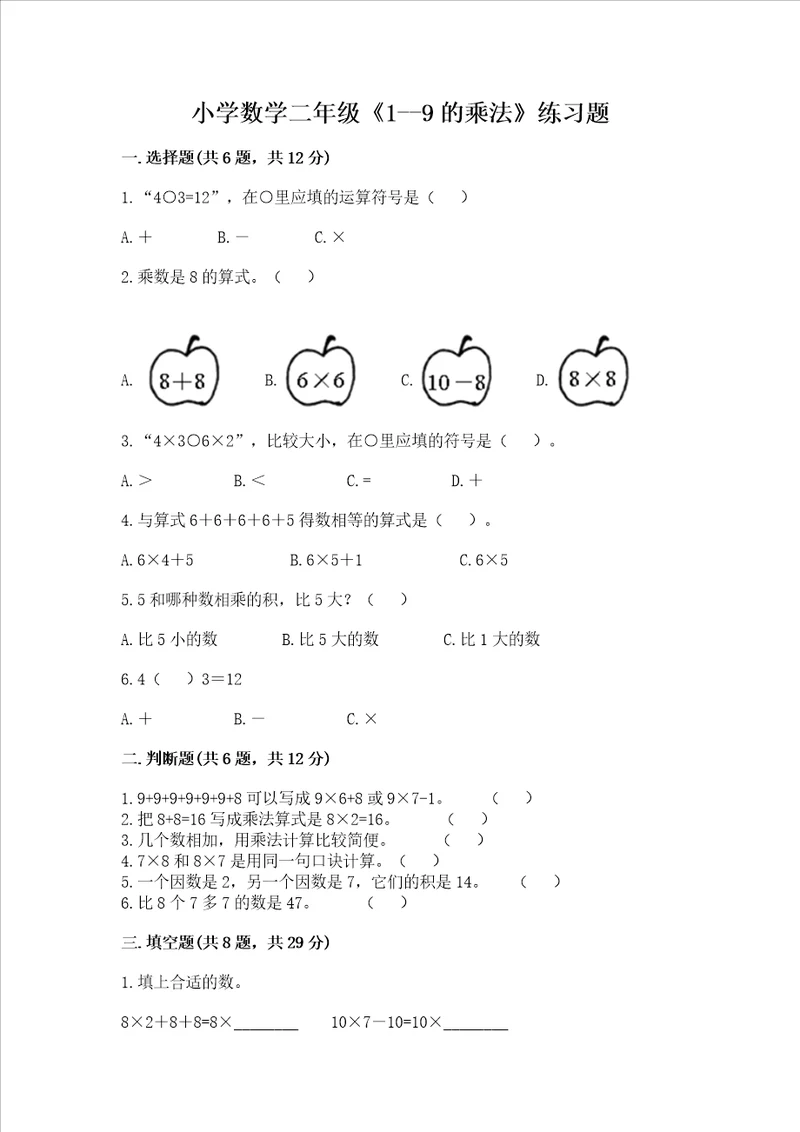 小学数学二年级19的乘法练习题及1套完整答案