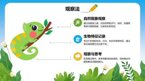 蓝色卡通风小学自然科学知识探索PPT模板