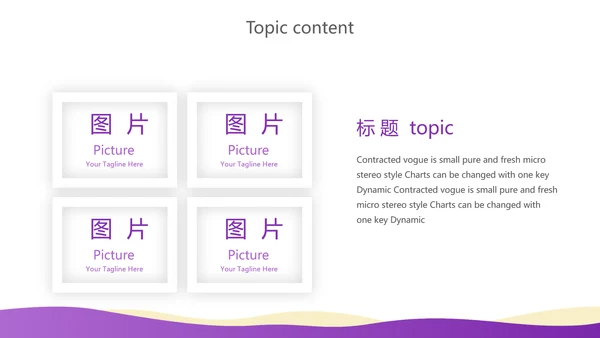 紫色创意企业管理培训商务通用动态PPT模板