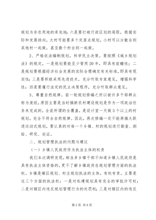 某县乡镇规划建设调研报告.docx