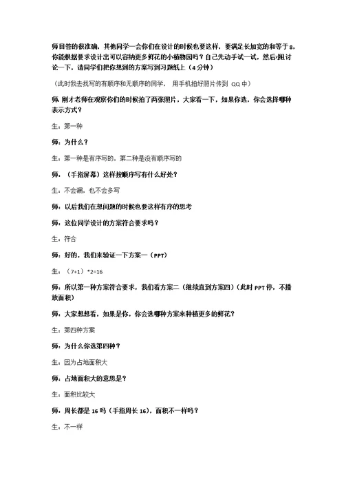 小学数学北师大2011课标版三年级周长与面积的比较