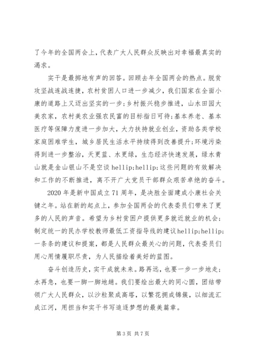 学习XX年两会精神心得体会5篇.docx