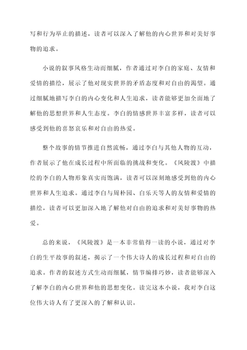 阅读风陵渡的感想