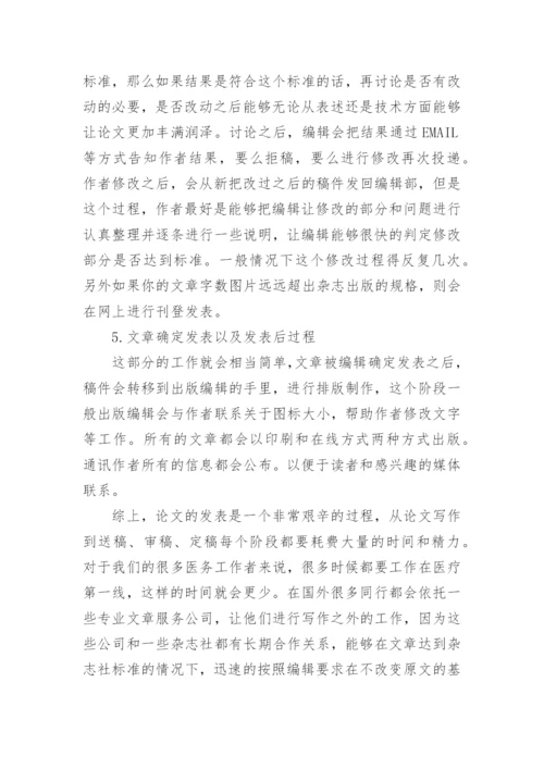 医学SCI论文发表流程.docx