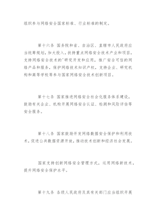 最新中华人民共和国网络安全法.docx