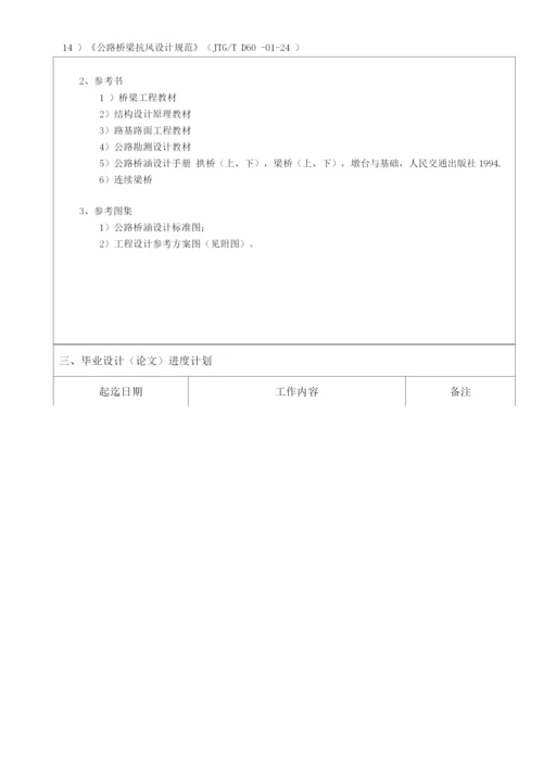 开题报告-南淝河大桥连续梁设计方案.docx