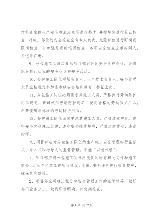 工程劳务分包管理制度.docx