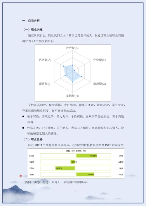 11页4500字连锁经营与管理专业职业生涯规划.docx