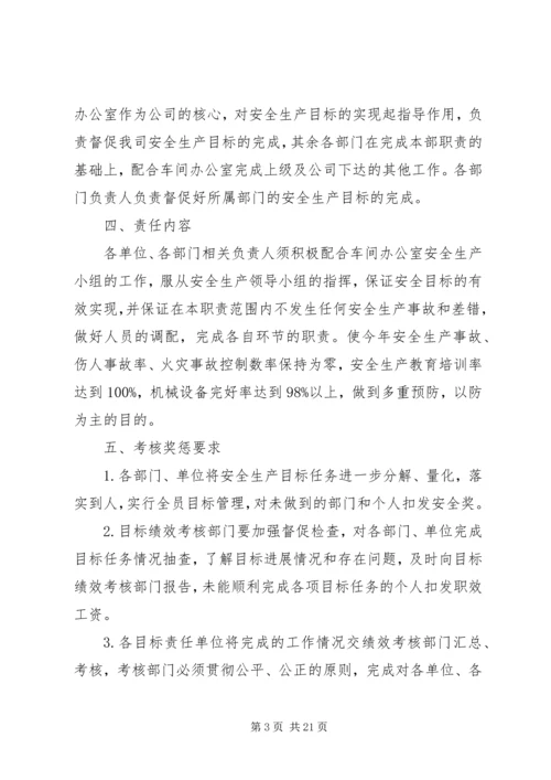 修理厂安全工作方针与目标.docx