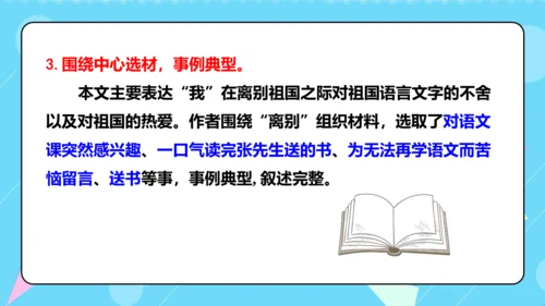 第7课《别了，语文课》（教学课件）(共36张PPT)