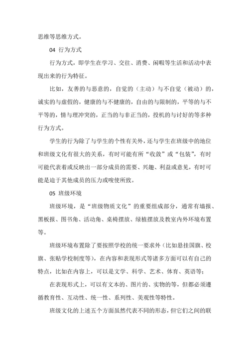班级文化建设的六条路径.docx