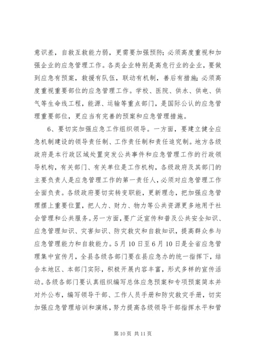 县应急管理讲话.docx
