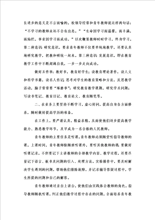 新版培养指导青年教师工作总结1汇编