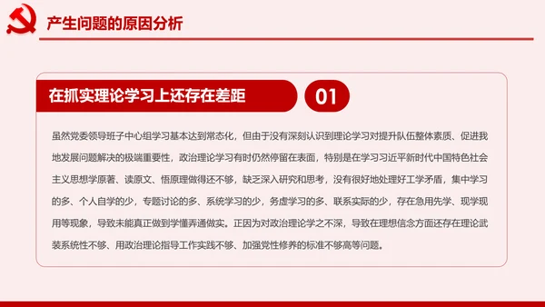 不忘初心牢记使命主题教育专题民主生活会PPT