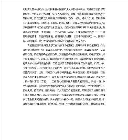 党委书记在七一纪念大会上讲话