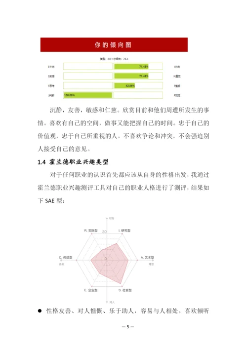 14页4200字口腔医学技术专业职业生涯规划.docx