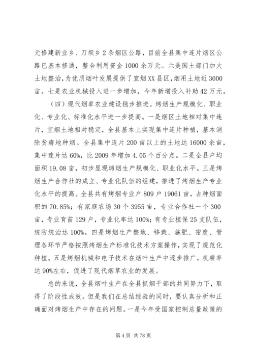 副县长在全县烟叶收购工作会议上的讲话_1 (2).docx