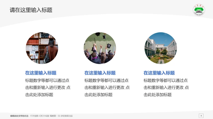 龙岩学院课题学术汇报毕业论文答辩通用PPT模板