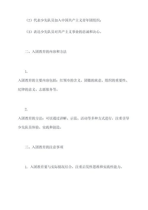 入团老师知识点总结