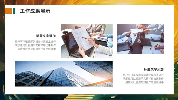 绿色橙色追光而遇沐光而行励志风个人工作汇报PPT模板工作总结