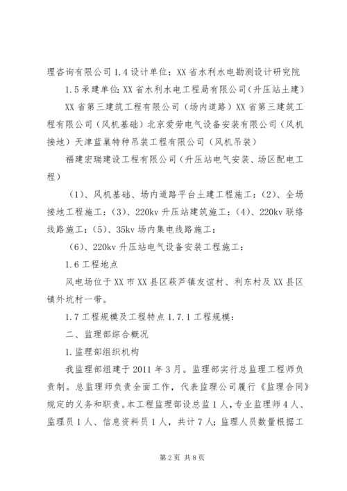 哈达图风电场验收迎检汇报材料 (3).docx