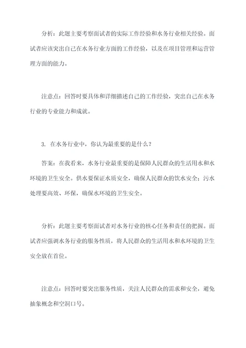 诸暨市水务集团面试题