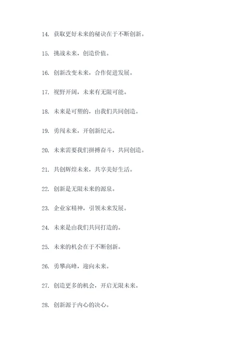 无限未来标语大全