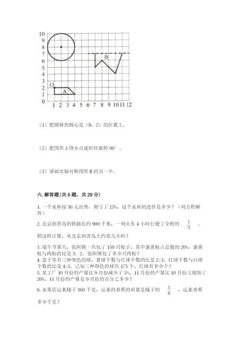 人教版数学六年级上册期末测试卷精品【突破训练】.docx