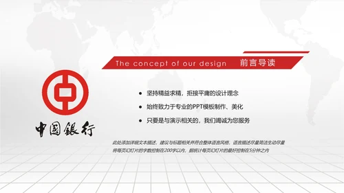 扁平化中国银行金融理财动态PPT模板