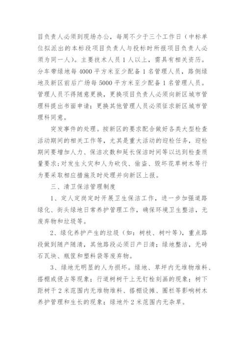 绿化养护人员管理制度.docx