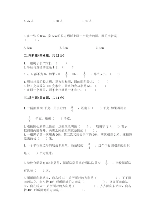 小学六年级数学上册期末卷及参考答案（精练）.docx